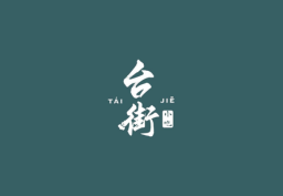 tai jie traveloop malaysia